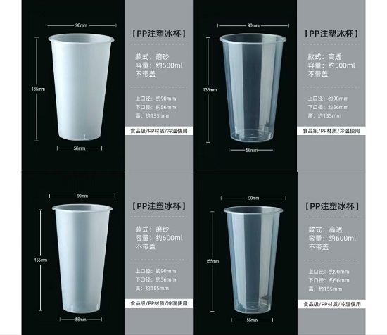 Injection Molded Cup